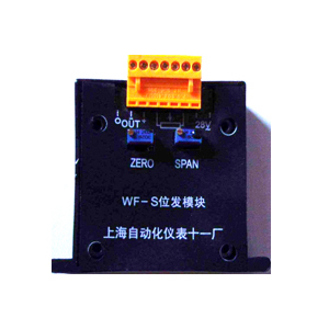 WF-S位置發送模塊